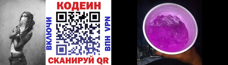 Кодеин Purple Drank  где продают наркотики  ОМГ ОМГ ТОР  Гусь-Хрустальный 